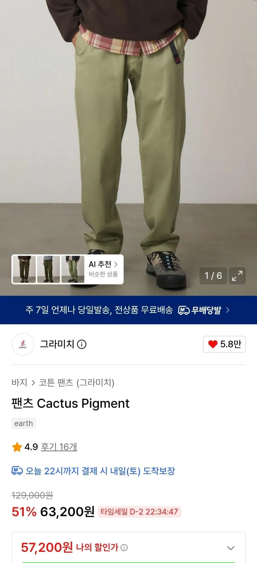 그라미치 가젯챈츠 7.6 / 루테 5.5