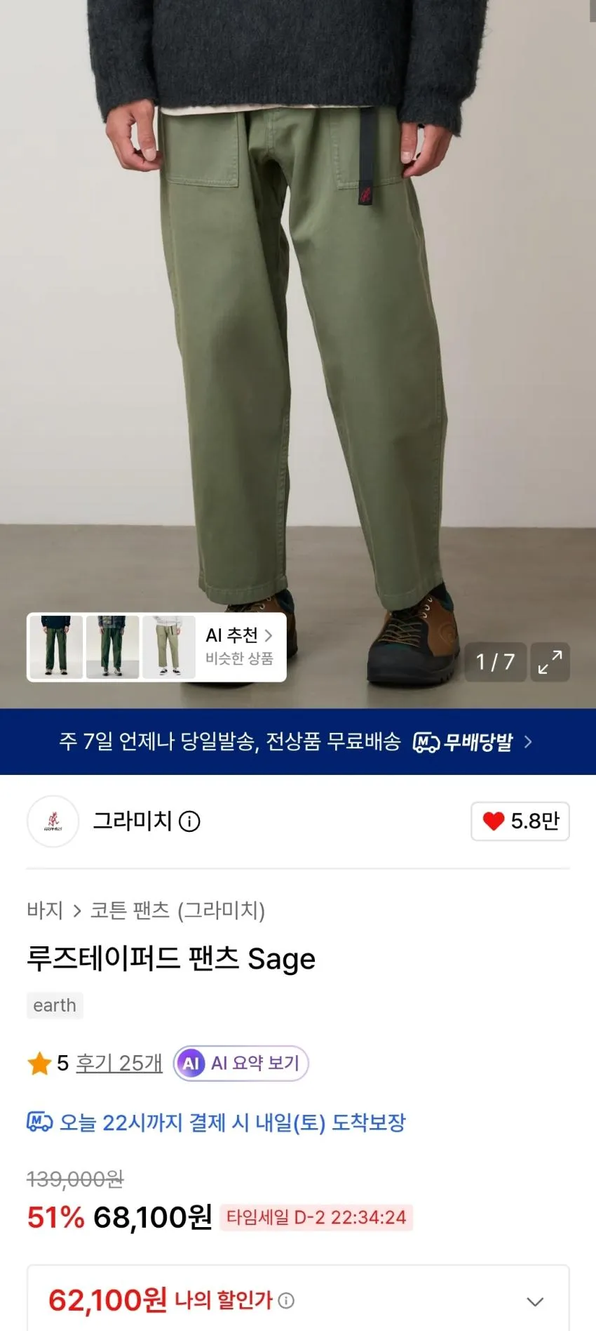 그라미치 가젯챈츠 7.6 / 루테 5.5