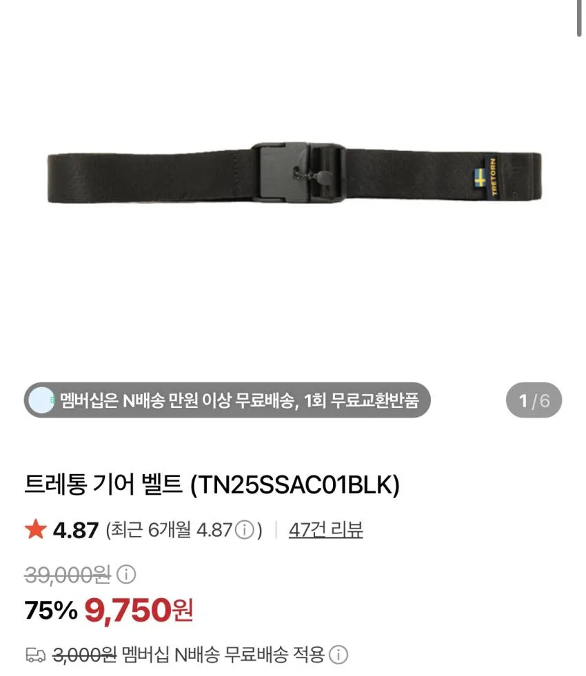 트레통 기어벨트, 티셔츠, 쇼츠 80% 재할인