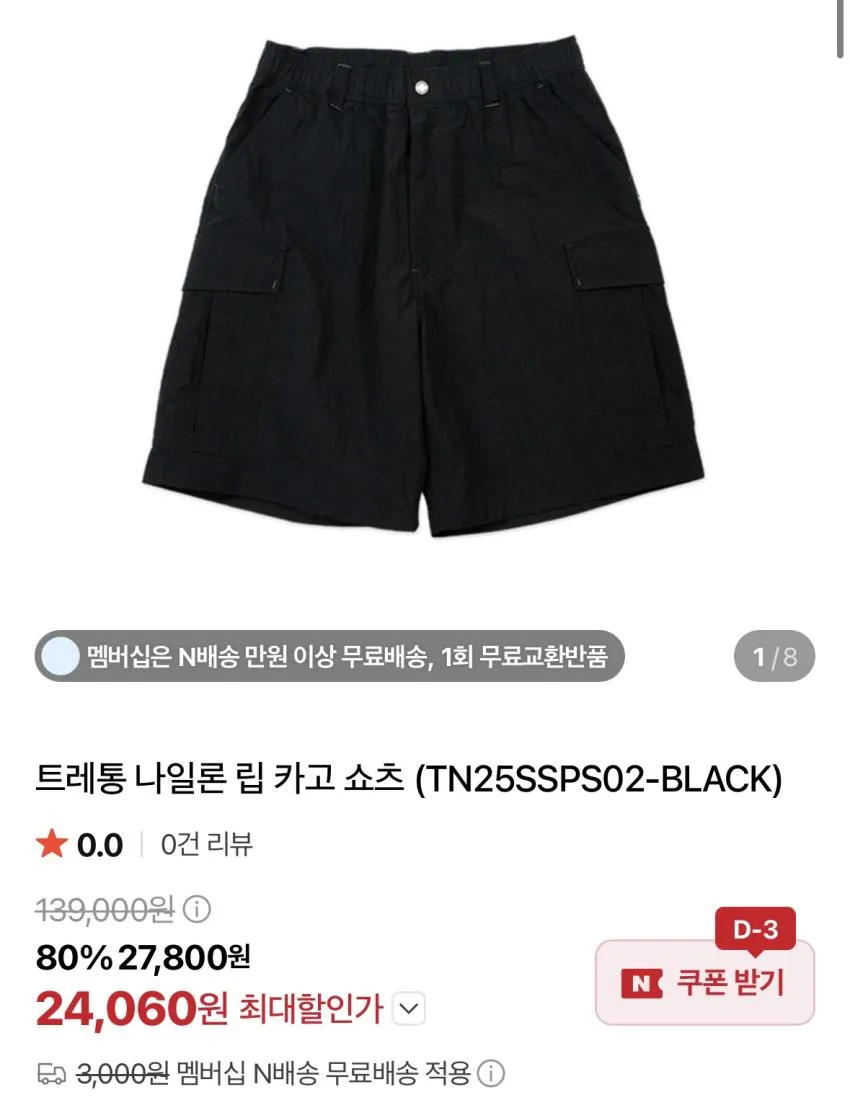 트레통 기어벨트, 티셔츠, 쇼츠 80% 재할인