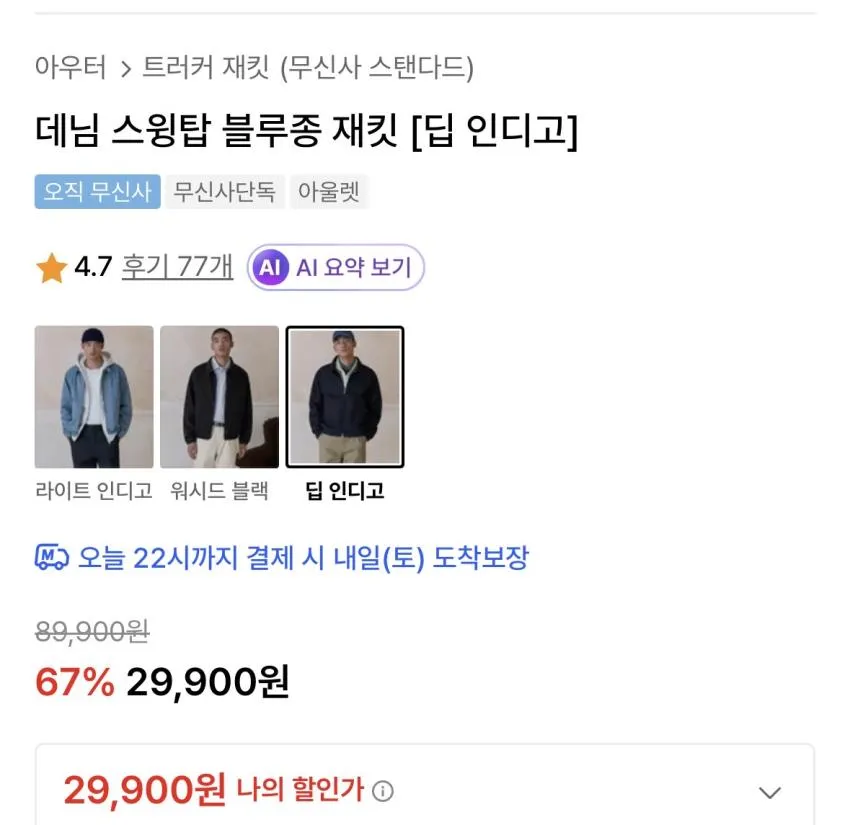 무탠다드 데님 라이크 오피서 팬츠 1.5발, 데님 재킷