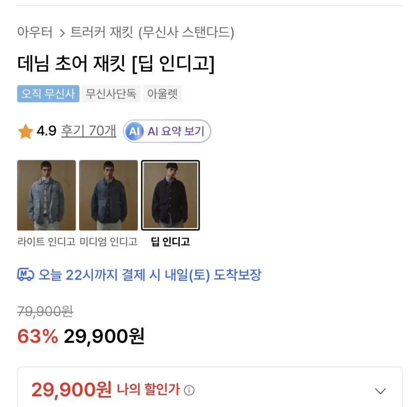 무탠다드 데님 라이크 오피서 팬츠 1.5발, 데님 재킷