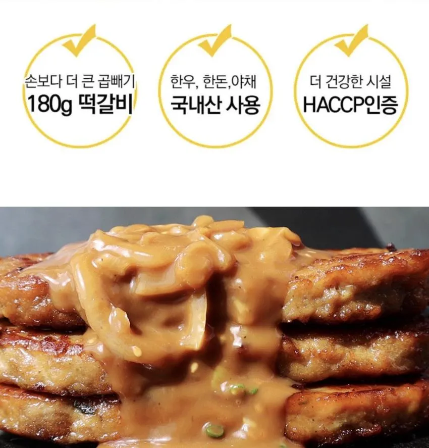 갓튀겨나온 곱빼기 한돈 왕떡갈비 160g 5봉 8740원 무배