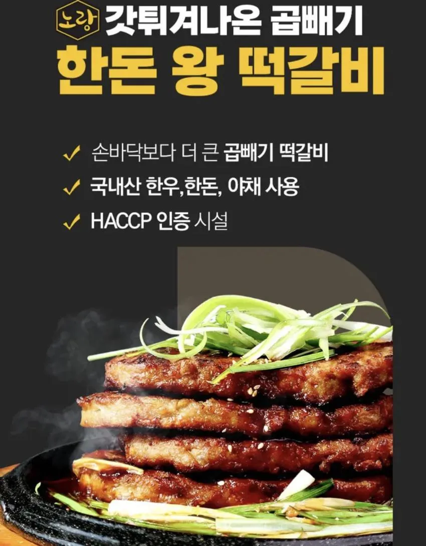 갓튀겨나온 곱빼기 한돈 왕떡갈비 160g 5봉 8740원 무배