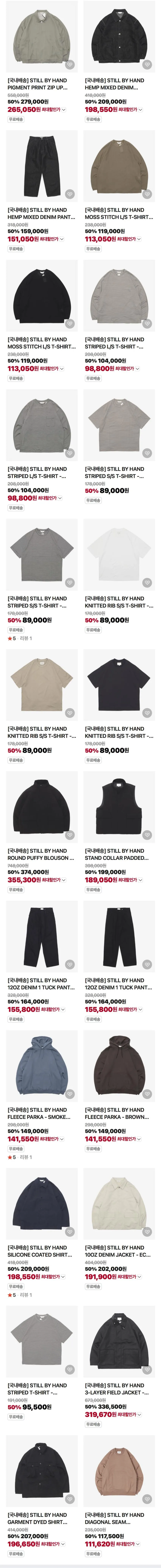 스틸바이핸드 햄프 믹스드 데님 블루종 외 50% 할인
