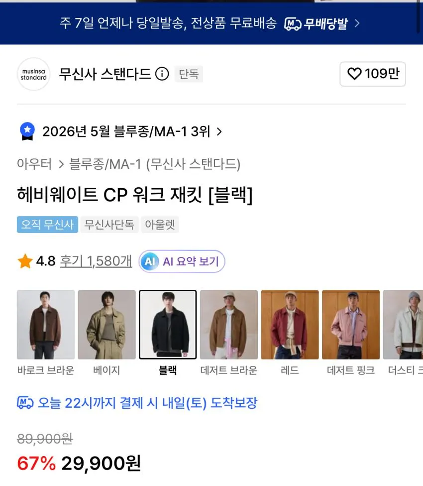 무탠다드 헤비웨이트 CP 워크 재킷