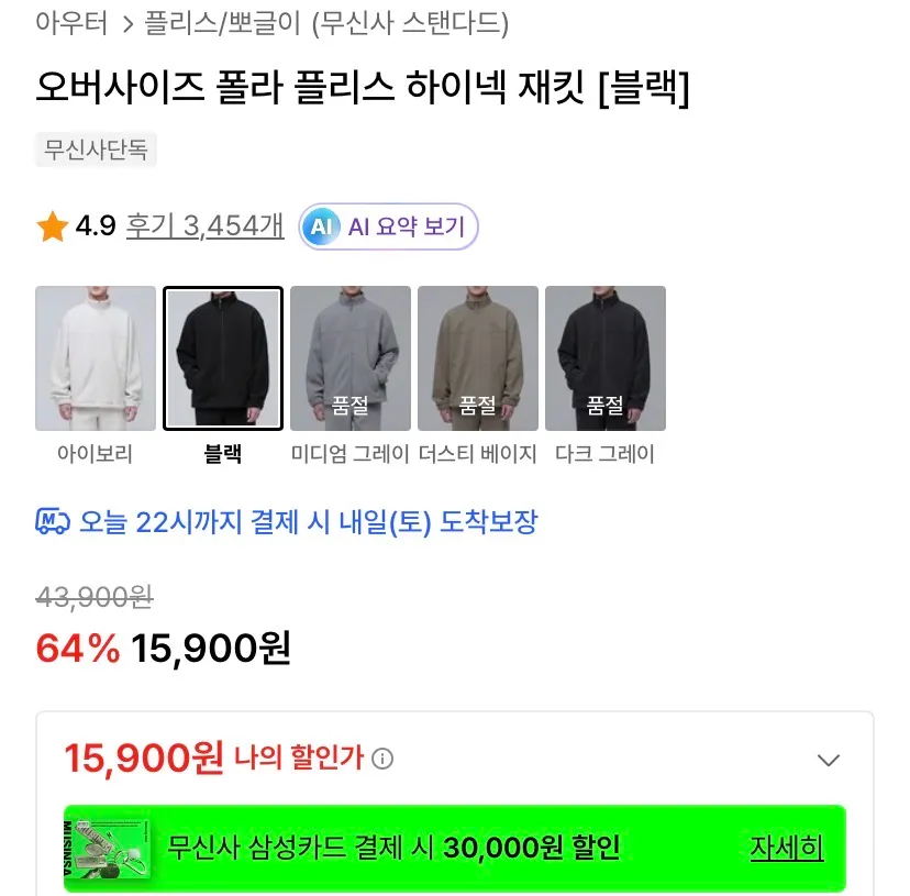 무탠/폴라 플리스 재킷 15,900원 외