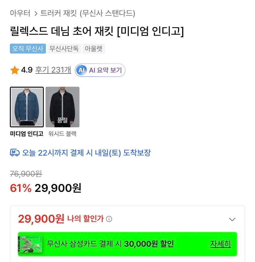 무탠/폴라 플리스 재킷 15,900원 외