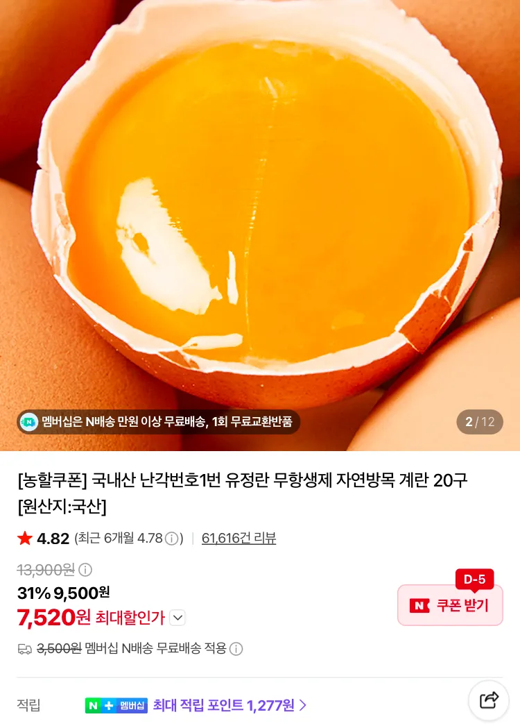 난각번호1번 무항생제 유정란 20구