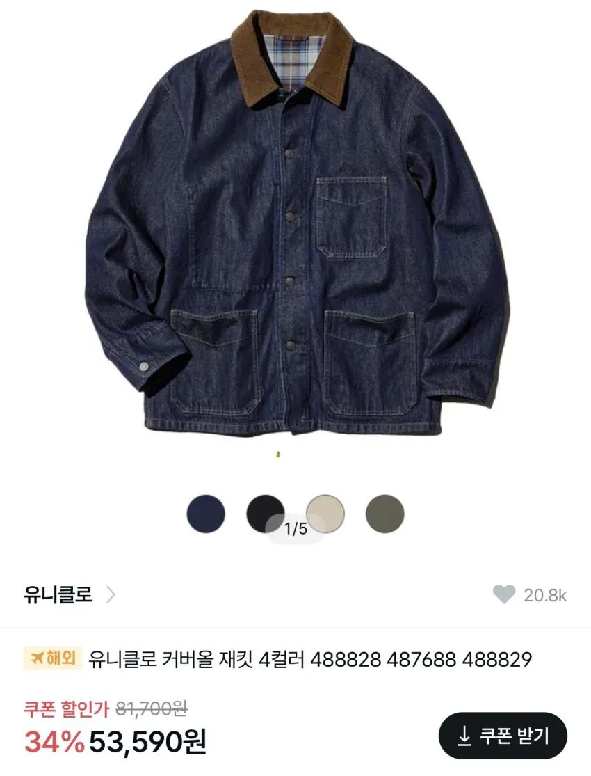 유니클로 C 데님 셋업, JWA 데님 등 가격 인하됐어요