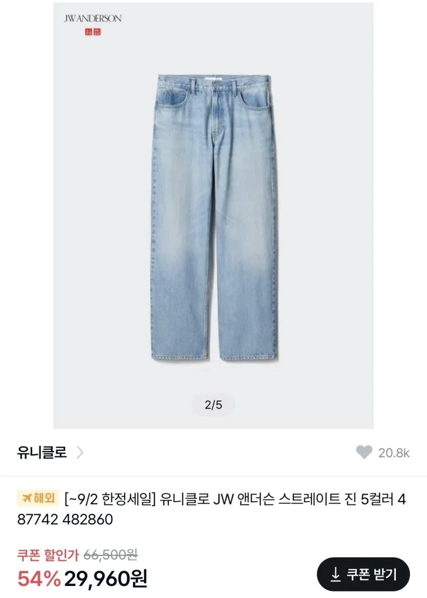 유니클로 C 데님 셋업, JWA 데님 등 가격 인하됐어요