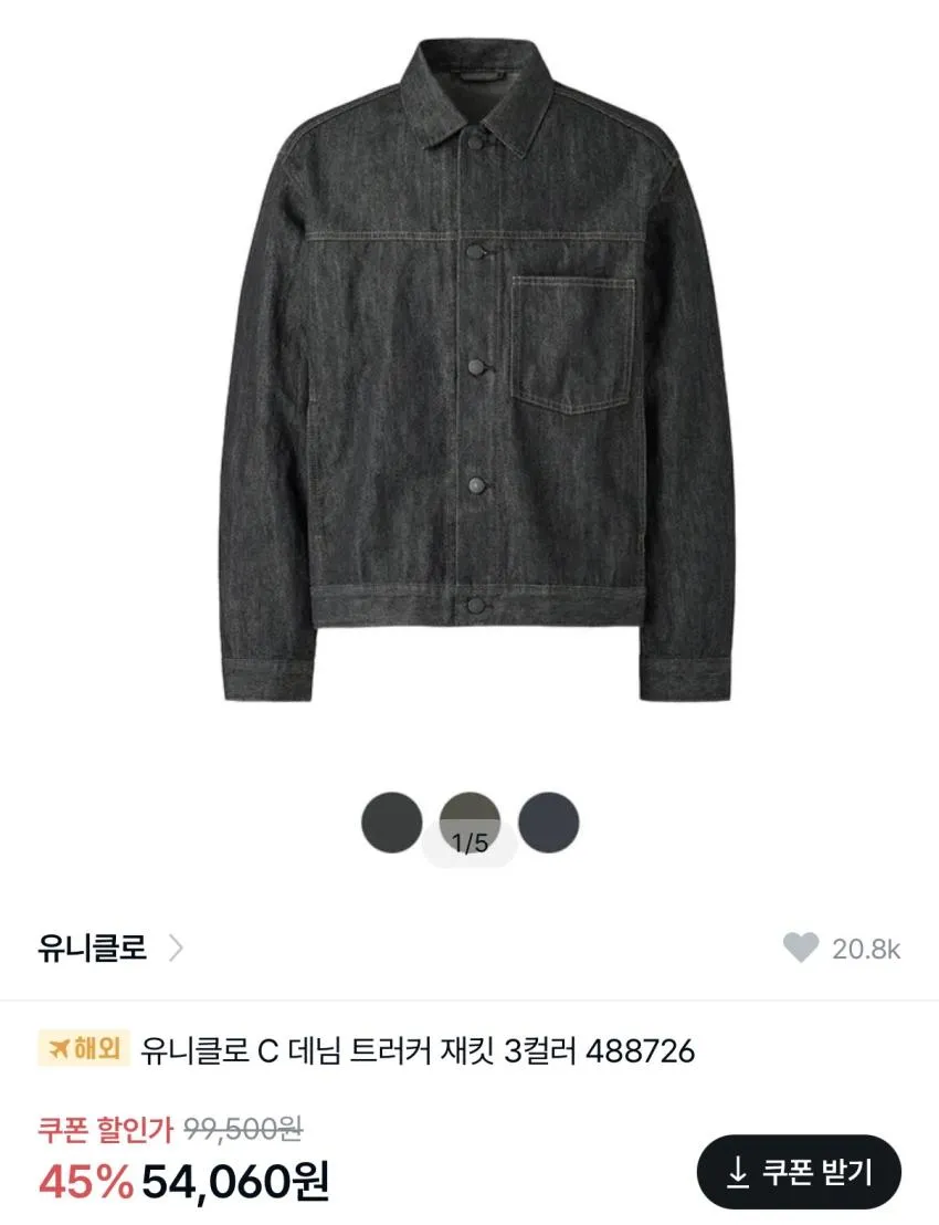 유니클로 C 데님 셋업, JWA 데님 등 가격 인하됐어요