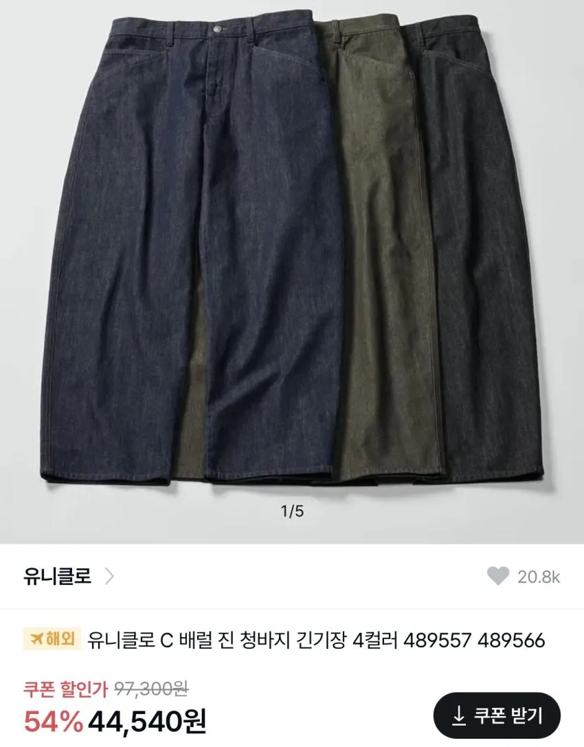 유니클로 C 데님 셋업, JWA 데님 등 가격 인하됐어요