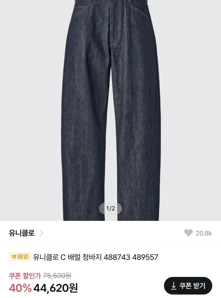 유니클로 C 데님 셋업, JWA 데님 등 가격 인하됐어요