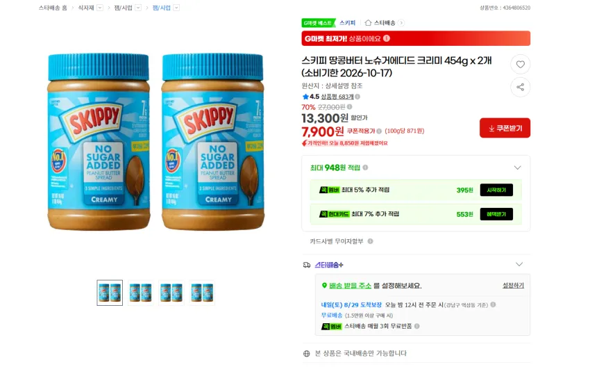 그레인랩 땅콩버터 100 스무스 10입, 2박스, 200g