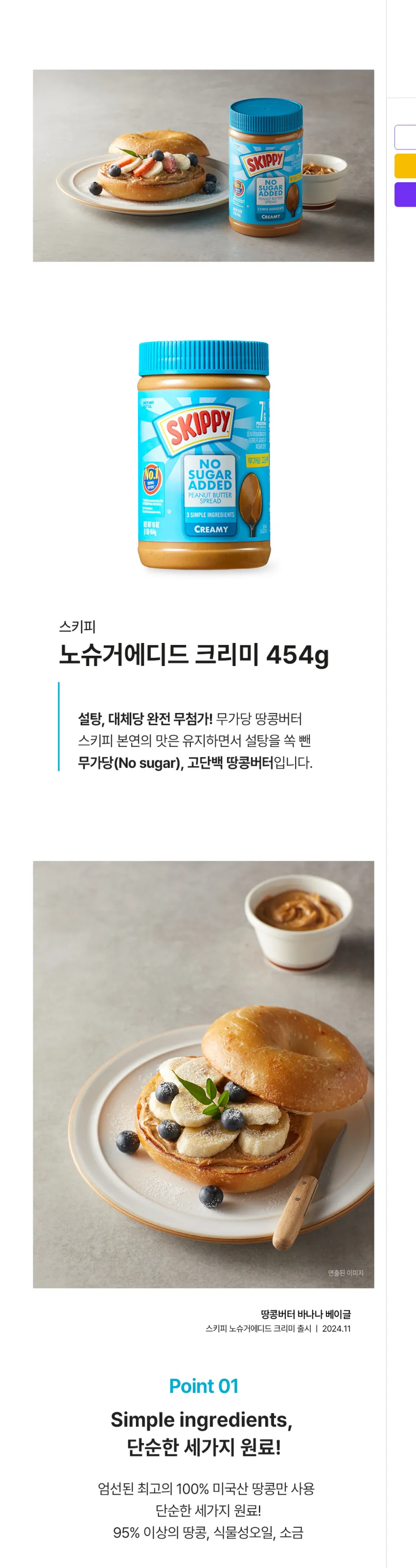 스키피 땅콩버터 노슈거에디드 크리미 454g x 2개 7900원 무배
