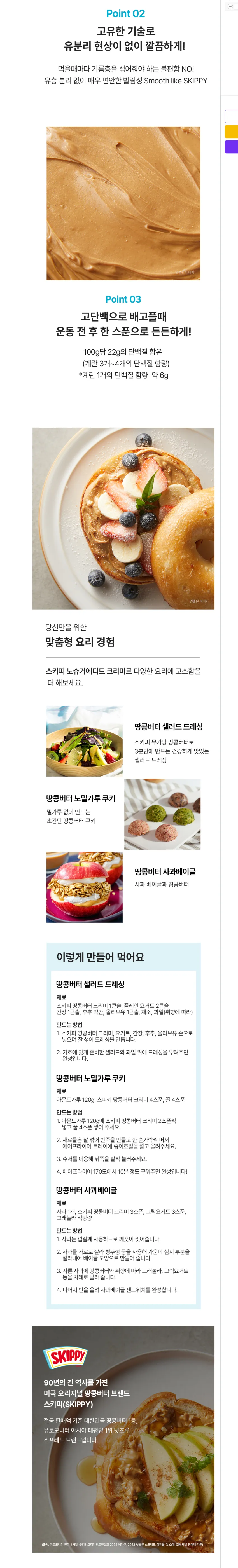 스키피 땅콩버터 노슈거에디드 크리미 454g x 2개 7900원 무배