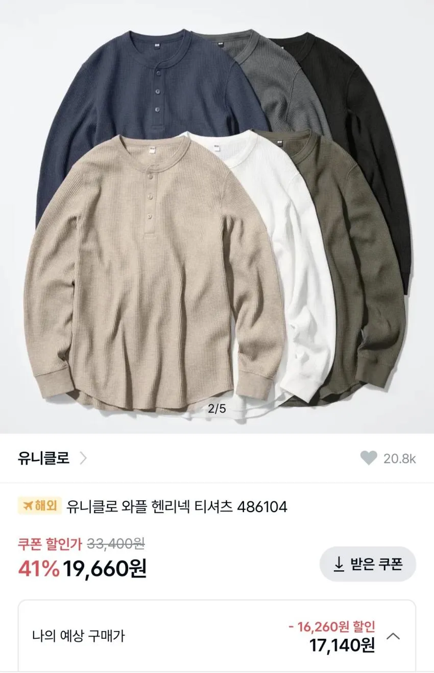 유니클로 와플 헨리넥 남성 티셔츠 (일본매장판)