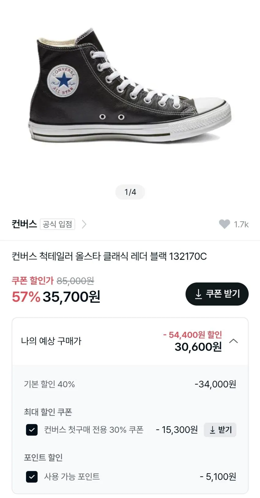 (국내매장판)정품 컨버스 척테일러 올스타 무브 블랙 하이+고무끈