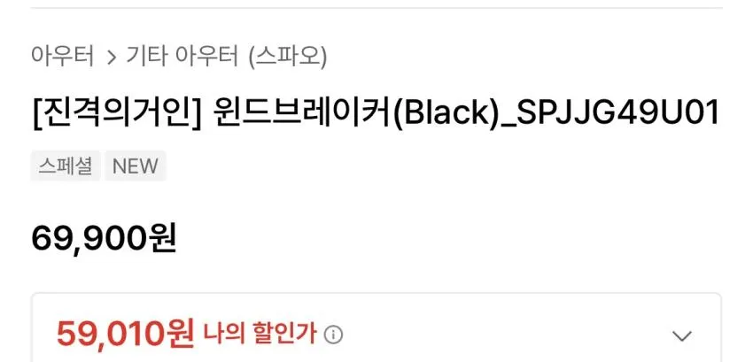 스파오x진격거 바람막이
