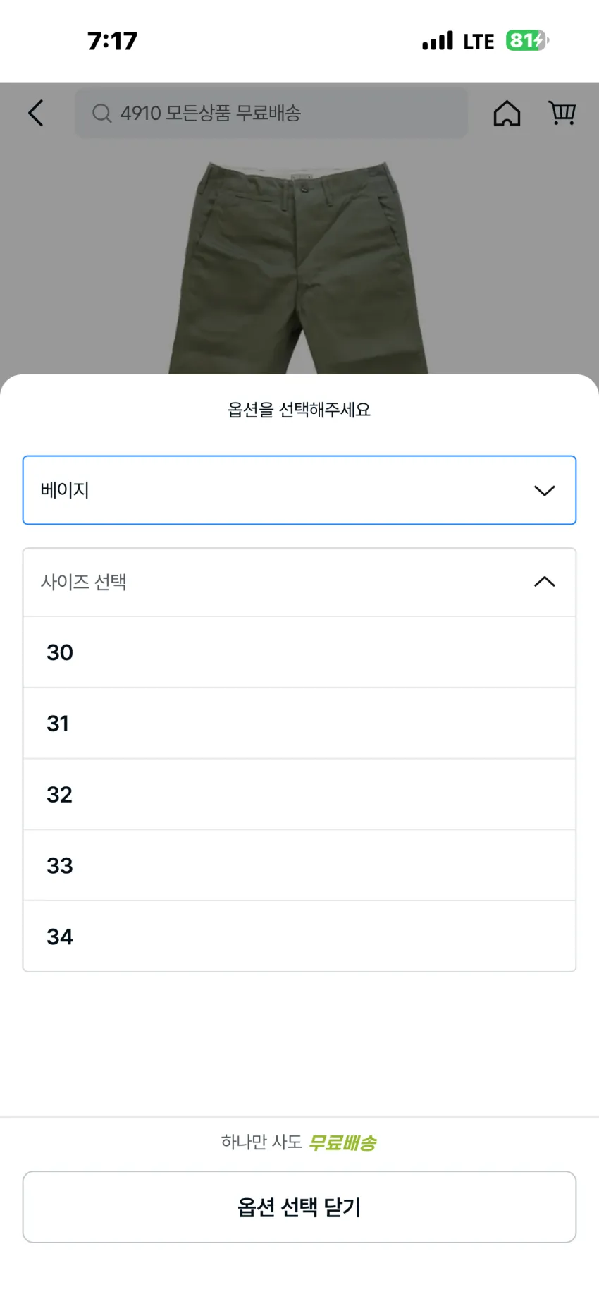 버즈릭슨 오리지널 치노팬츠 3종