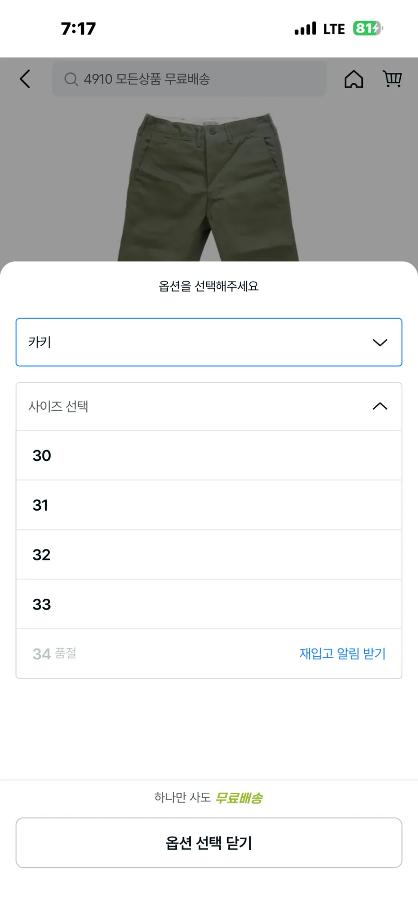 버즈릭슨 오리지널 치노팬츠 3종