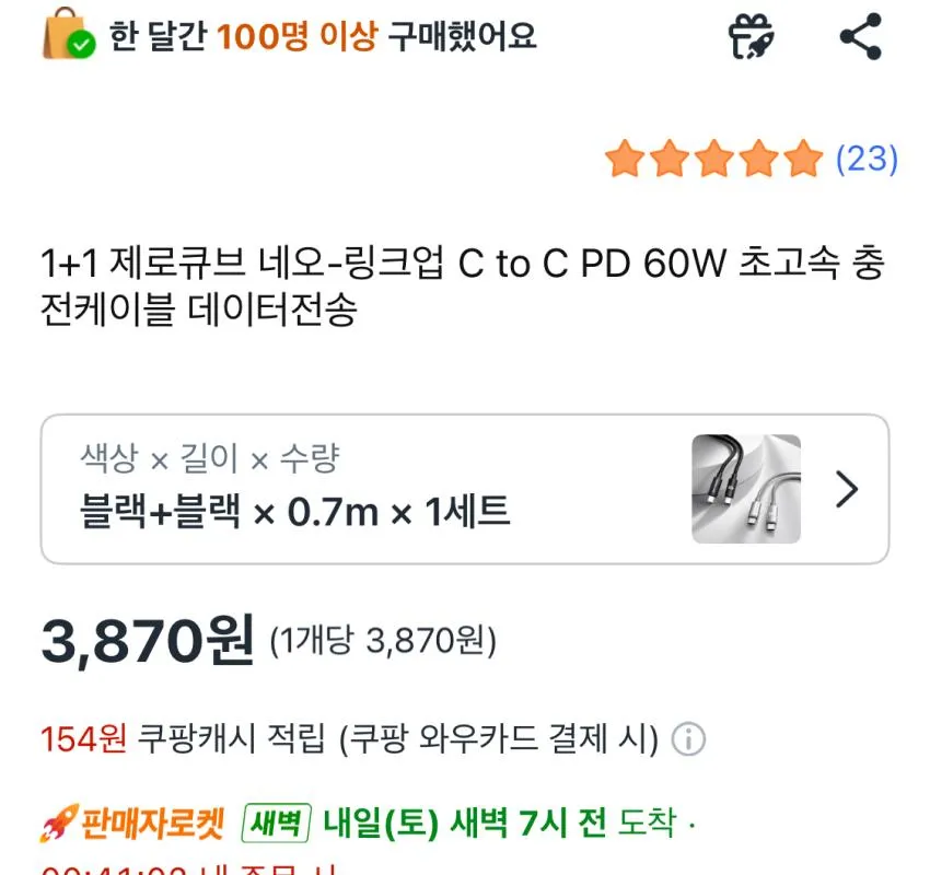 C to C 60W 초고속 충전케이블 1+1