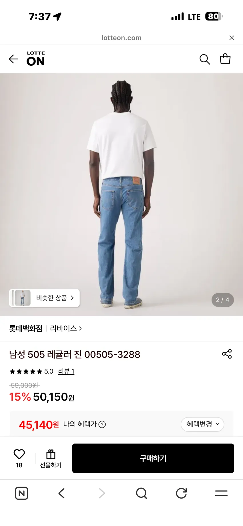 리바이스 505 레귤러진 2종 추가할인