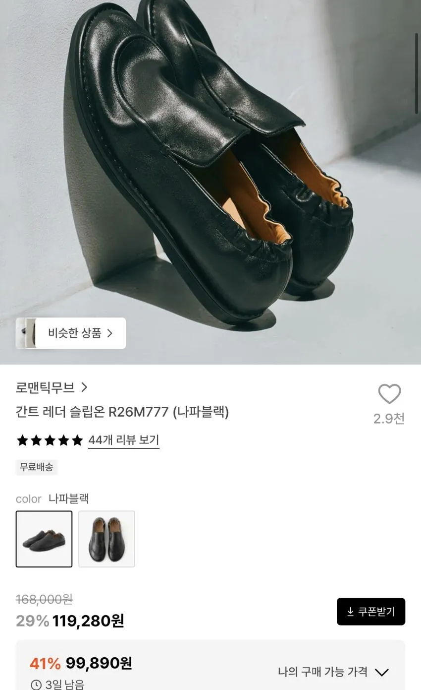 로맨틱무브/모노리스 신발 기획전