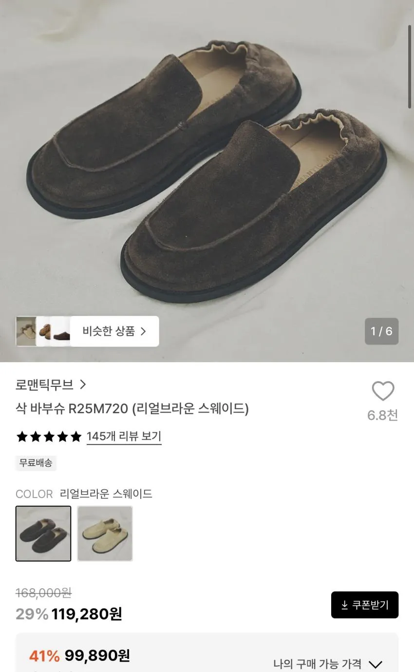 로맨틱무브/모노리스 신발 기획전