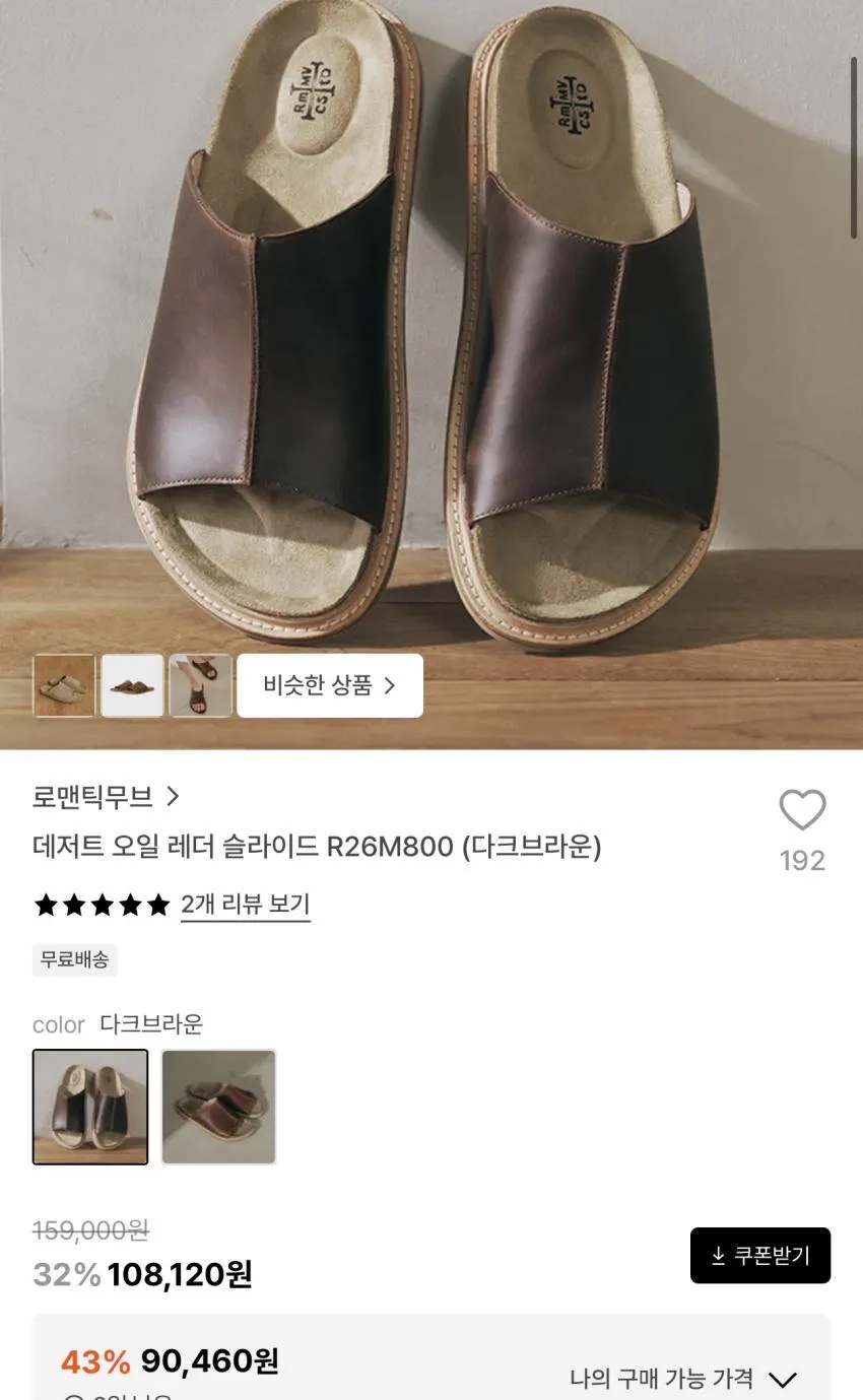 로맨틱무브/모노리스 신발 기획전