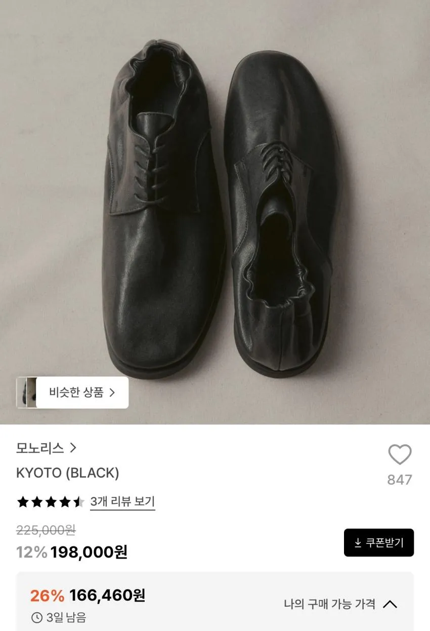 로맨틱무브/모노리스 신발 기획전