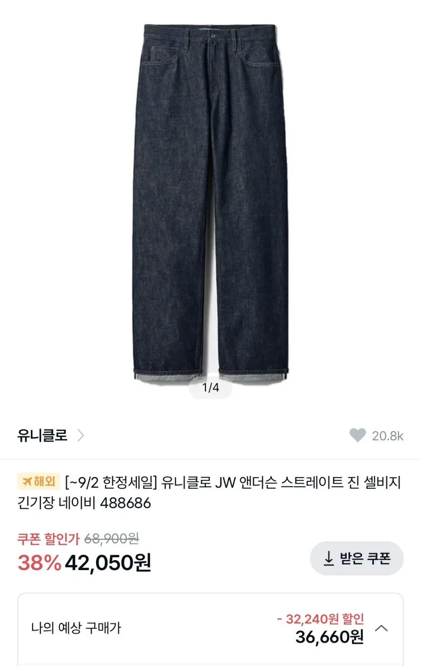 유니클로 jw앤더슨 셀비지진, 디스진 등 할인