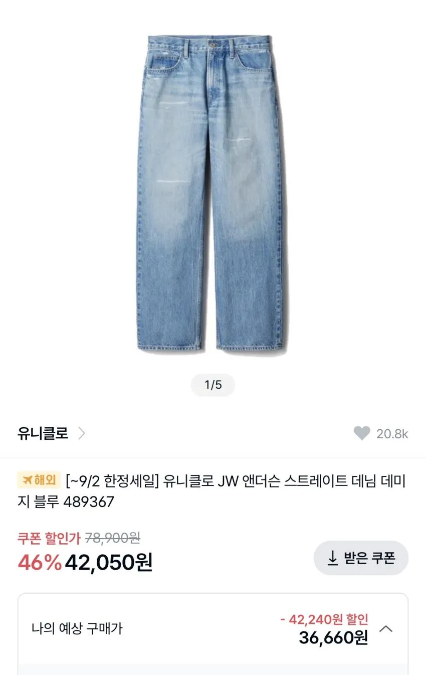 유니클로 jw앤더슨 셀비지진, 디스진 등 할인