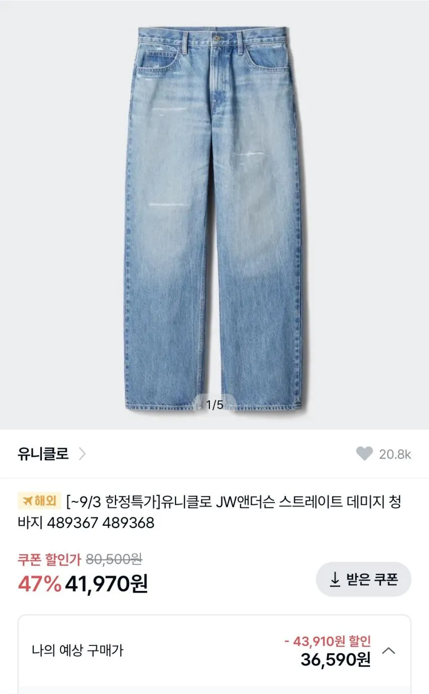 유니클로 jw앤더슨 셀비지진, 디스진 등 할인