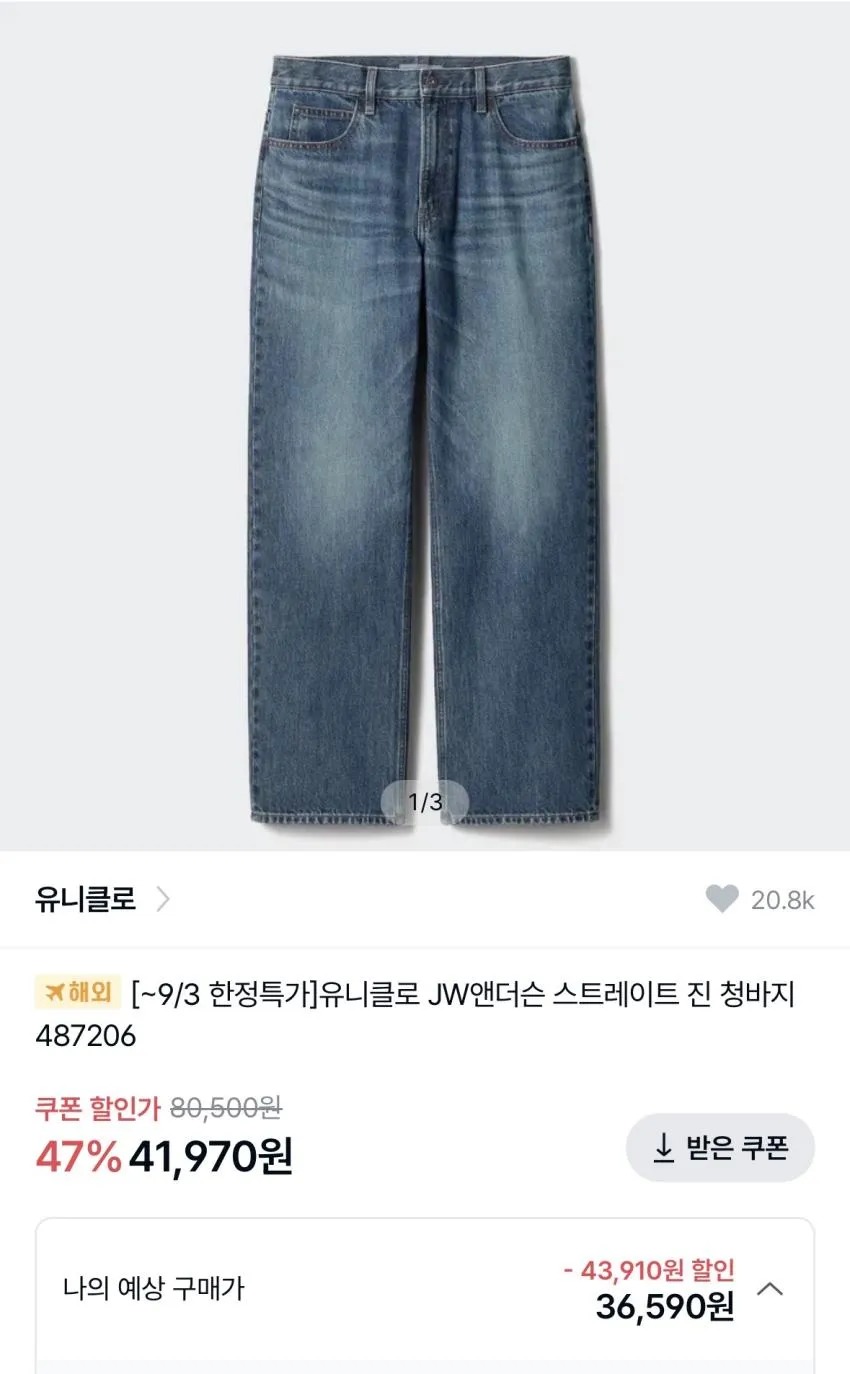 유니클로 jw앤더슨 셀비지진, 디스진 등 할인