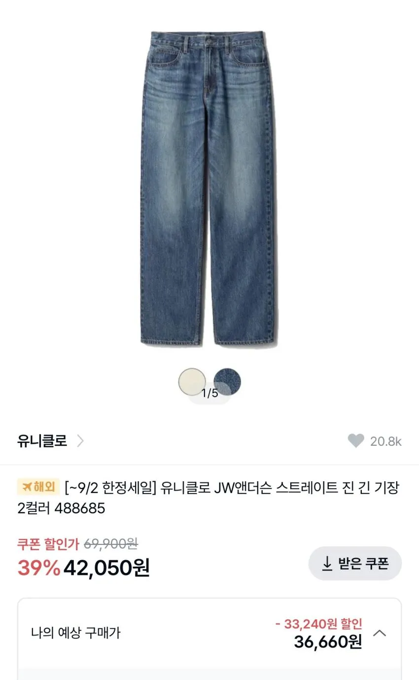 유니클로 jw앤더슨 셀비지진, 디스진 등 할인