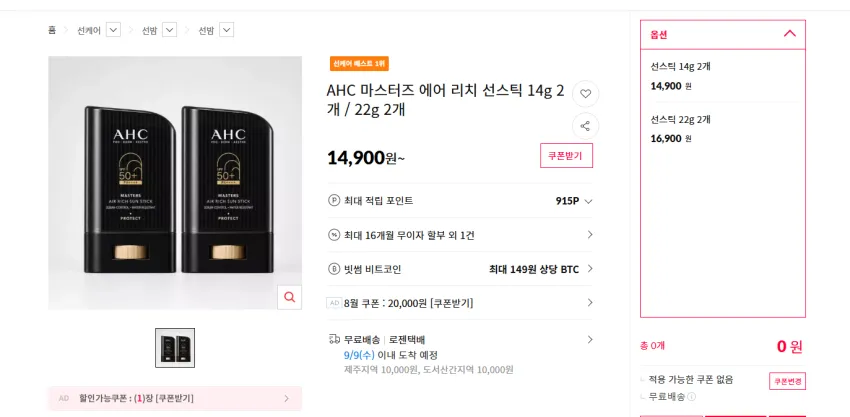 AHC 선스틱 마스터즈 에어리치 스페셜세트(2+2), 64g, 1개