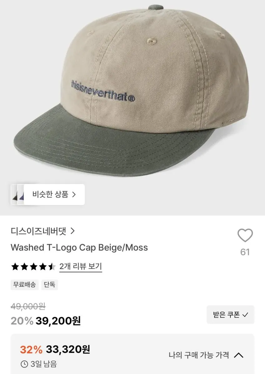 제품 사진) 디스이즈네버댓 로고 캡 베이지&모스
