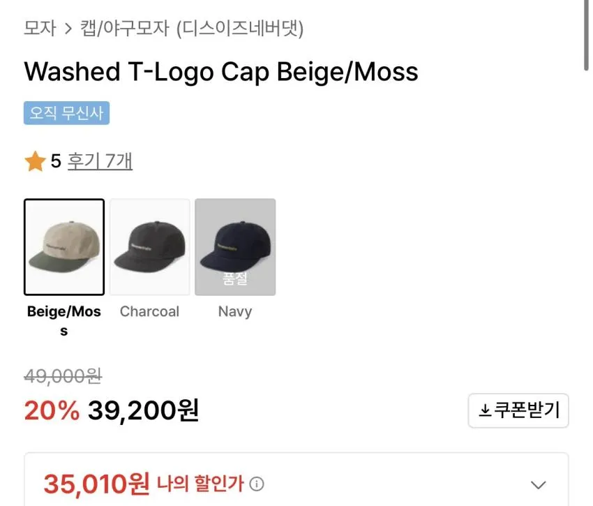 제품 사진) 디스이즈네버댓 로고 캡 베이지&모스