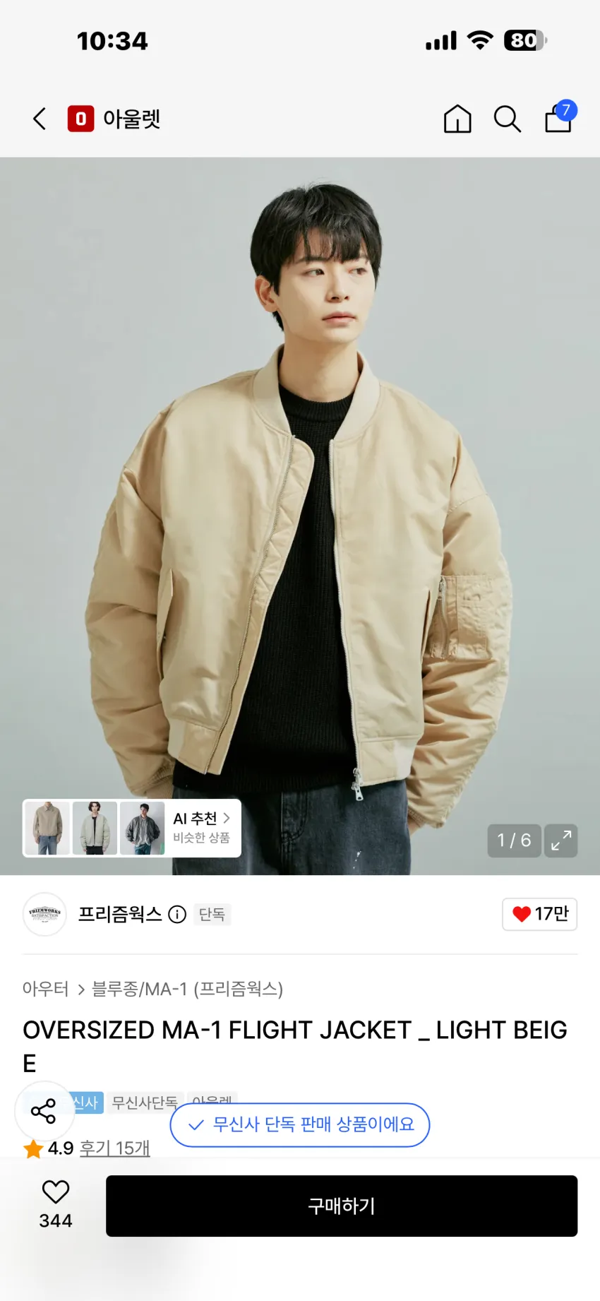 프리즘웍스 오버사이즈 MA-1 점퍼 베이지