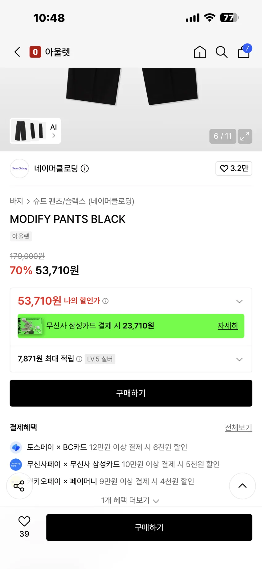 네이머클로딩 모디파이 팬츠 블랙