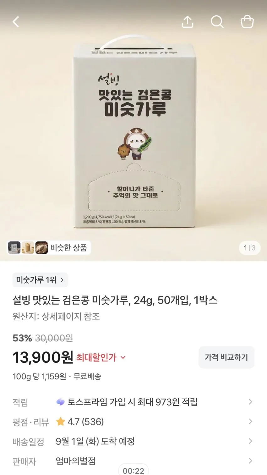 설빙 검은콩 미숫가루 50포
