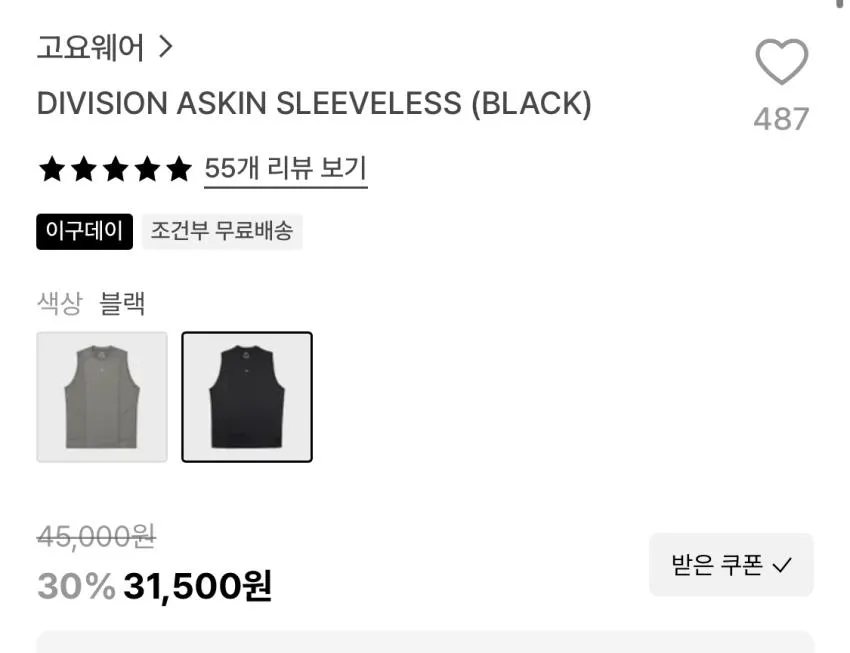 고요웨어 DIVISION ASKIN SLEEVELESS