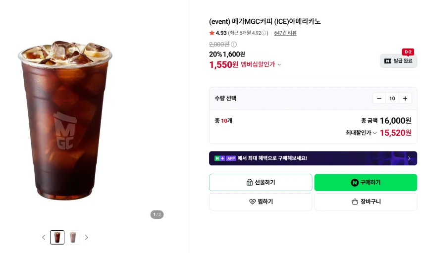 (event) 메가MGC커피 (ICE)아메리카노