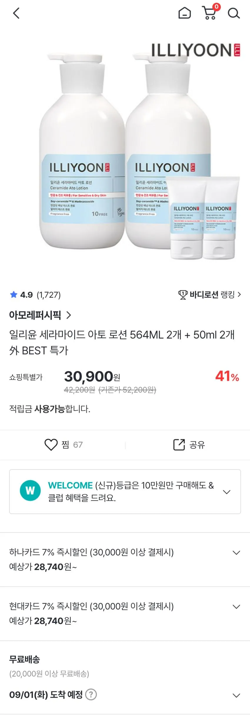 일리윤 세라마이드 아토로션 564ml + 추가증정
