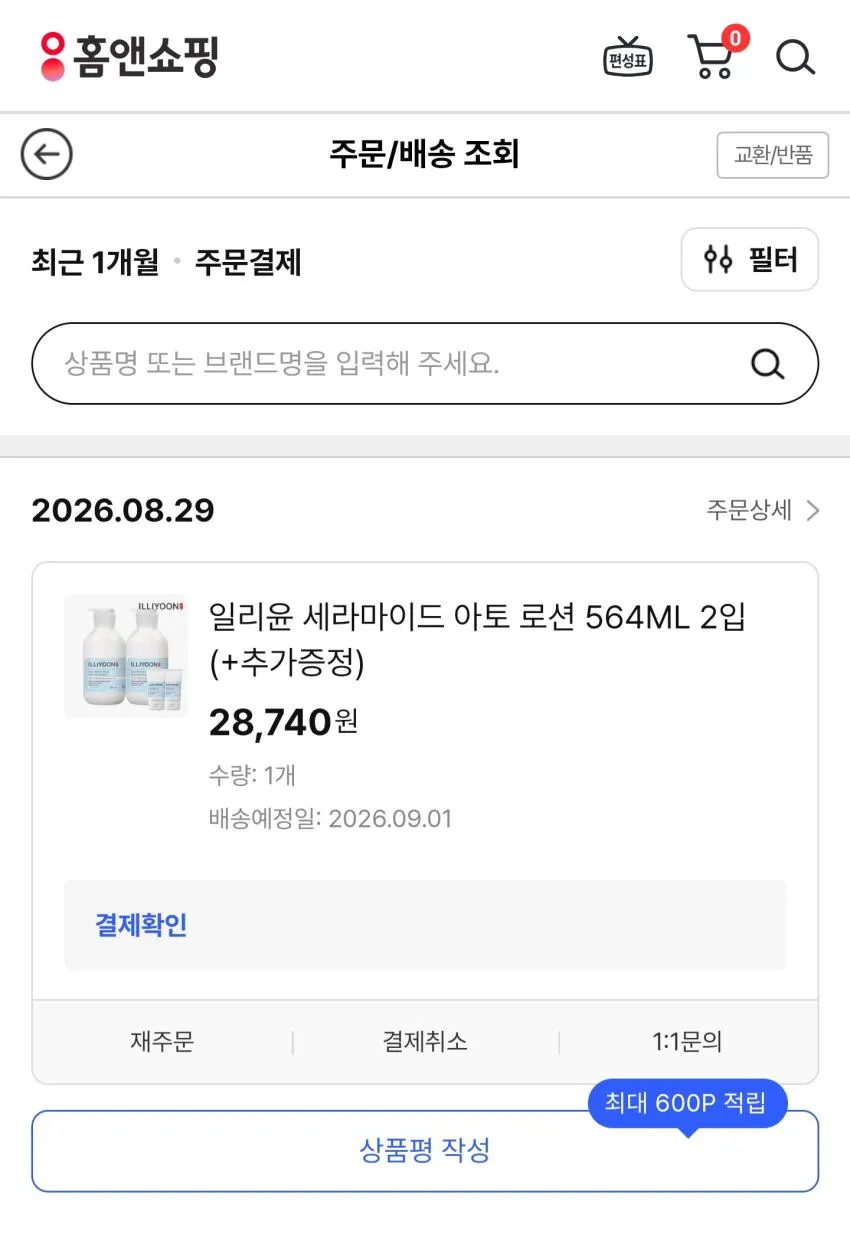 일리윤 세라마이드 아토로션 564ml + 추가증정