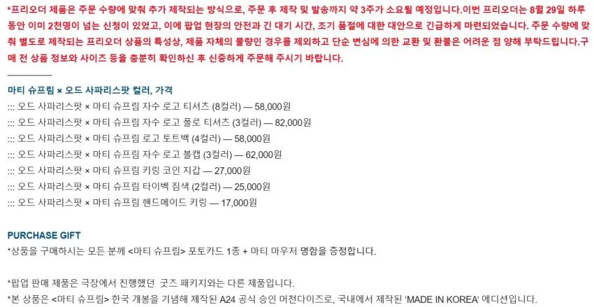 오드 사파리스팟 x 마티 슈프림 프리오더