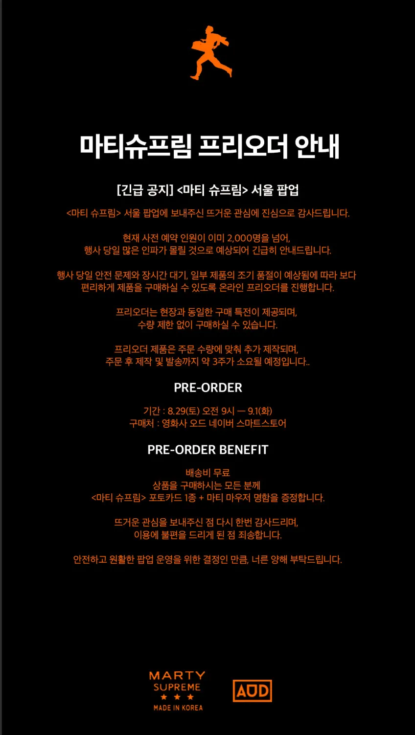 오드 사파리스팟 x 마티 슈프림 프리오더