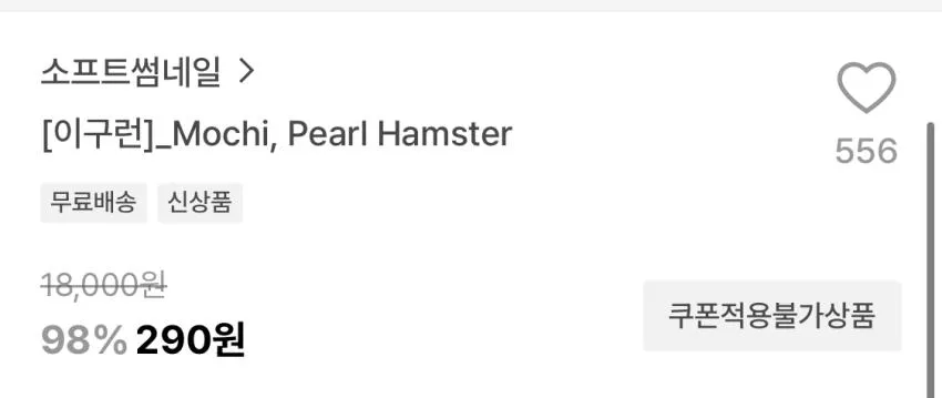 소프트썸네일 Hamster 키링